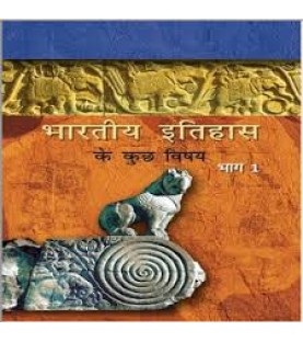 Bharatiya Itihas Ke Kuch Ansh Bhag I hindi Book for class 12 Published by NCERT of UPMSP